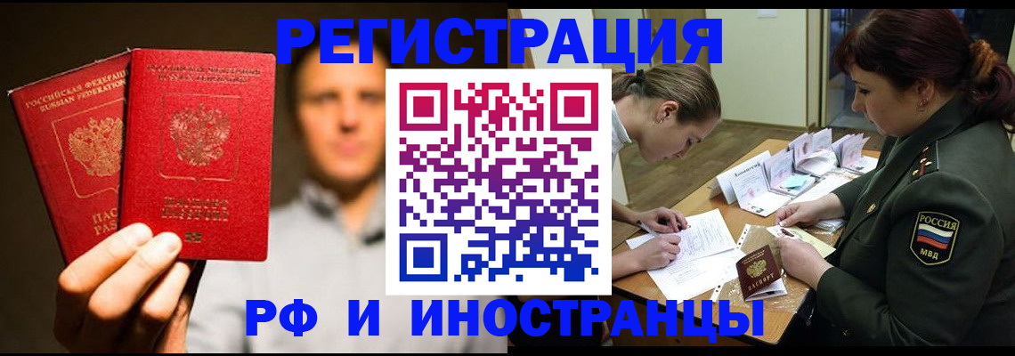 прописка штамп в Бодайбо